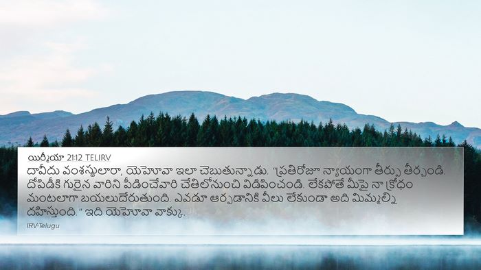 యిర్మీయా 21:12 TELIRV Bible Verse Image