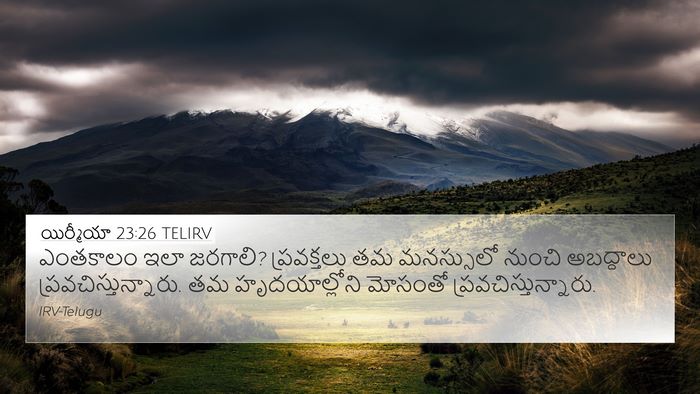 యిర్మీయా 23:26 TELIRV Bible Verse Image