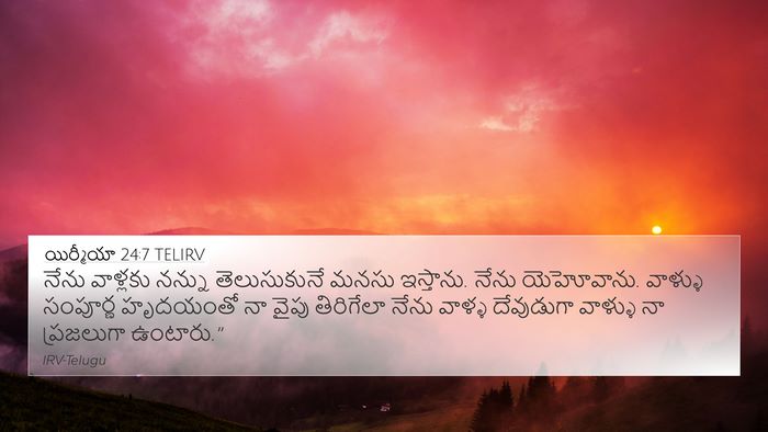 యిర్మీయా 24:7 TELIRV Bible Verse Image