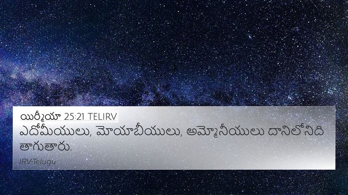 యిర్మీయా 25:21 TELIRV Bible Verse Image