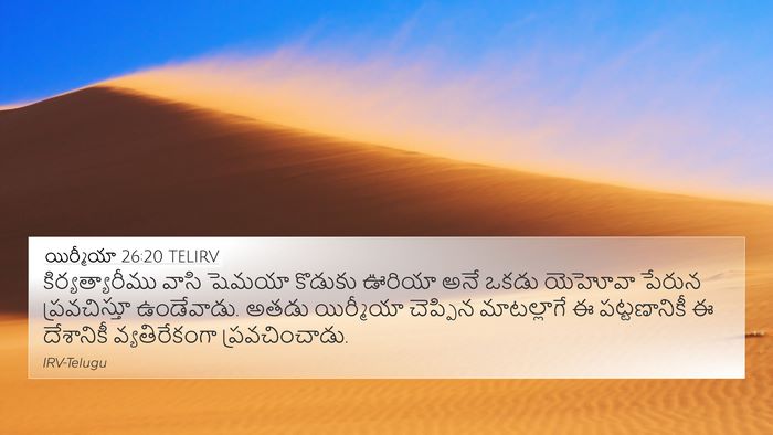 యిర్మీయా 26:20 TELIRV Bible Verse Image