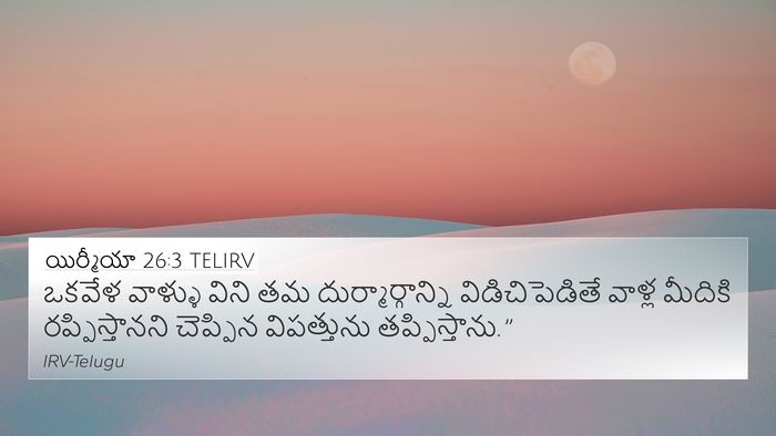 యిర్మీయా 26:3 TELIRV Bible Verse Image