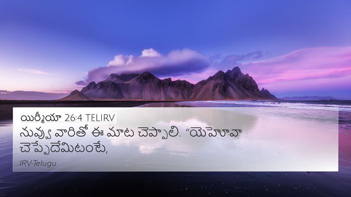 యిర్మీయా 26:4 TELIRV 4K Wallpaper - నువ్వు వారితో ఈ - 4K Wallpaper Bible Verse