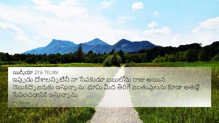యిర్మీయా 27:6 TELIRV Bible Verse Image