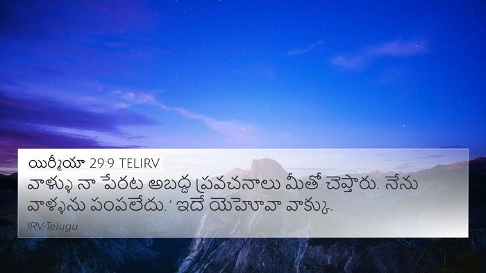 యిర్మీయా 29:9 TELIRV Bible Verse Image