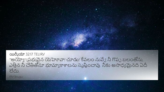 యిర్మీయా 32:17 TELIRV Bible Verse Image