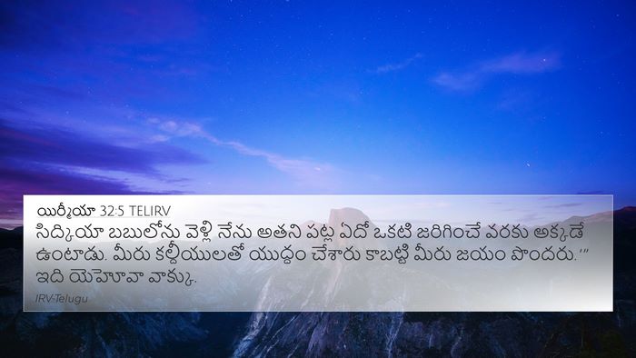 యిర్మీయా 32:5 TELIRV Bible Verse Image