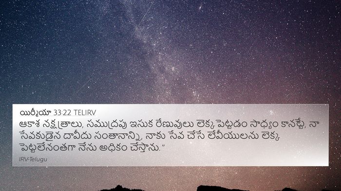 యిర్మీయా 33:22 TELIRV Bible Verse Image