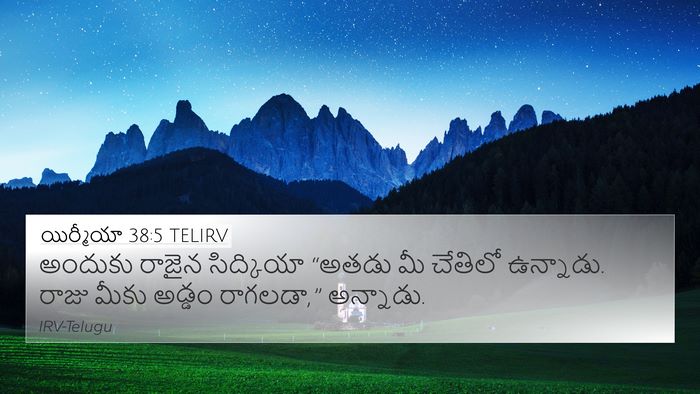 యిర్మీయా 38:5 TELIRV Bible Verse Image