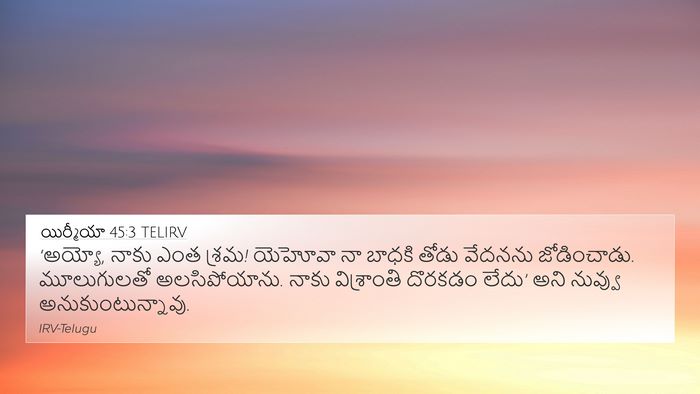 యిర్మీయా 45:3 TELIRV 4K Wallpaper - ‘అయ్యో, నాకు ఎంత - 4K Wallpaper Bible Verse