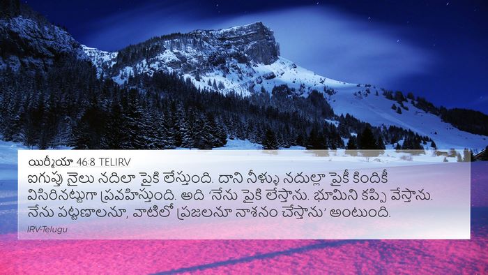 యిర్మీయా 46:8 TELIRV Bible Verse Image