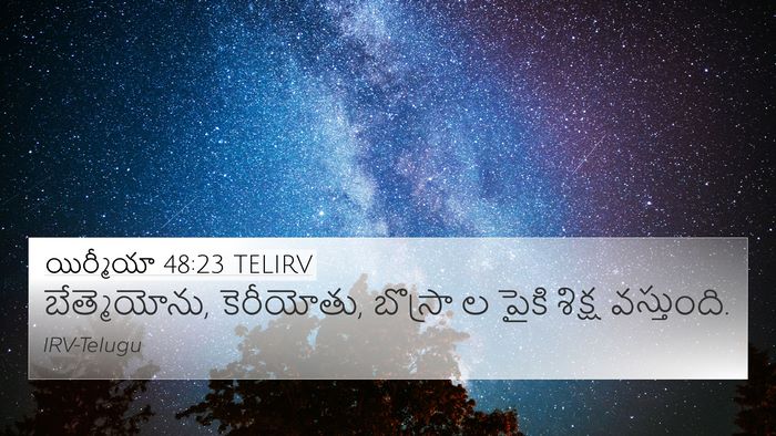 యిర్మీయా 48:23 TELIRV 4K Wallpaper - బేత్మెయోను, - 4K Wallpaper Bible Verse