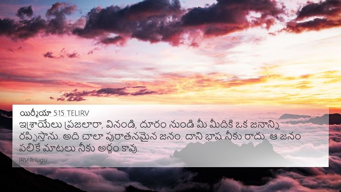 యిర్మీయా 5:15 TELIRV Bible Verse Image