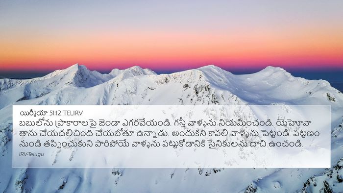 యిర్మీయా 51:12 TELIRV Bible Verse Image