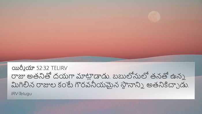 యిర్మీయా 52:32 TELIRV 4K Wallpaper - రాజు అతనితో దయగా - 4K Wallpaper Bible Verse