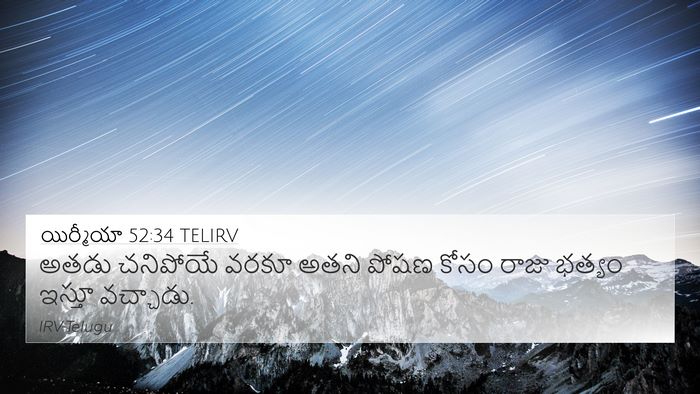యిర్మీయా 52:34 TELIRV Bible Verse Image