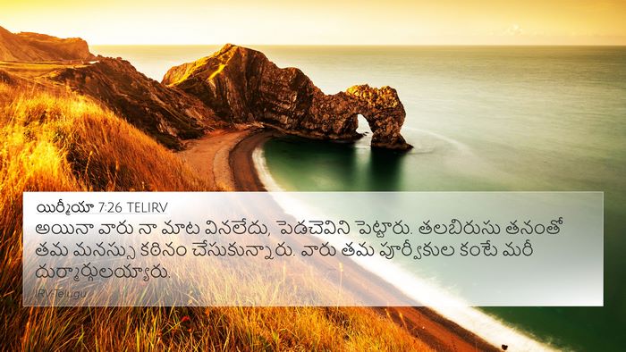 యిర్మీయా 7:26 TELIRV 4K Wallpaper - అయినా వారు నా మాట - 4K Wallpaper Bible Verse