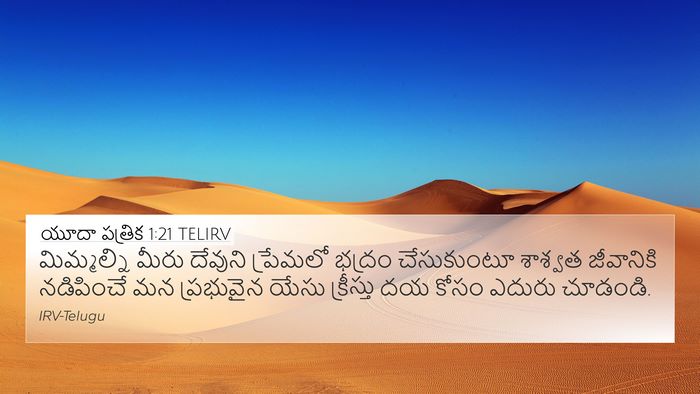 యూదా పత్రిక 1:21 TELIRV Bible Verse Image