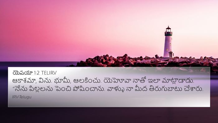యెషయా 1:2 TELIRV Bible Verse Image