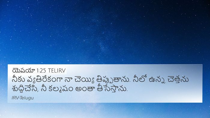 యెషయా 1:25 TELIRV Bible Verse Image