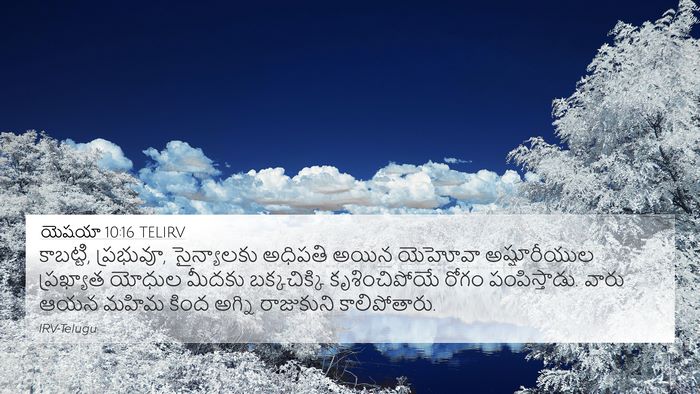 యెషయా 10:16 TELIRV Bible Verse Image