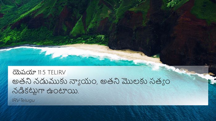 యెషయా 11:5 TELIRV Bible Verse Image