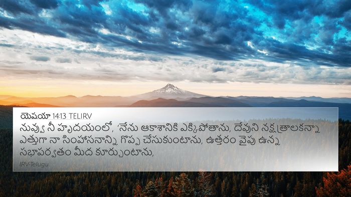 యెషయా 14:13 TELIRV Bible Verse Image