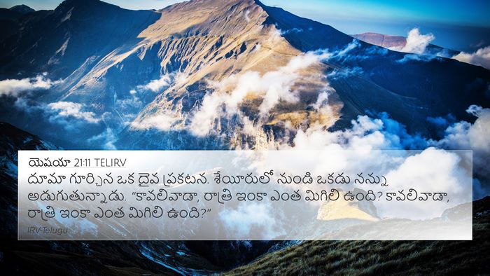 యెషయా 21:11 TELIRV Bible Verse Image