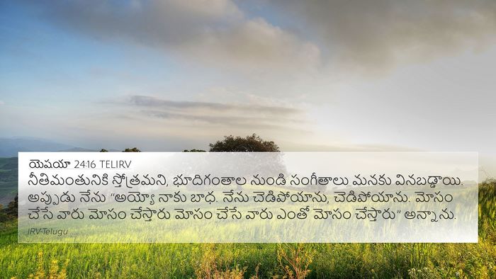 యెషయా 24:16 TELIRV Bible Verse Image