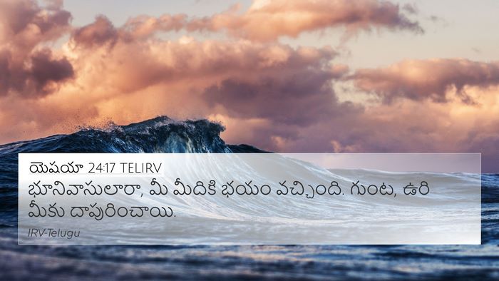 యెషయా 24:17 TELIRV Bible Verse Image