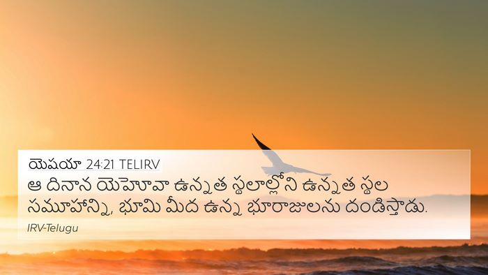 యెషయా 24:21 TELIRV Bible Verse Image