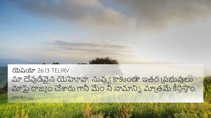 యెషయా 26:13 TELIRV Bible Verse Image