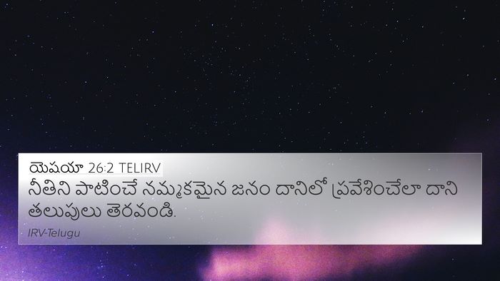 యెషయా 26:2 TELIRV Bible Verse Image
