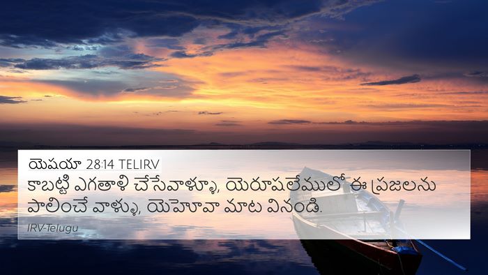 యెషయా 28:14 TELIRV Bible Verse Image
