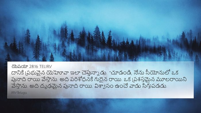 యెషయా 28:16 TELIRV Bible Verse Image