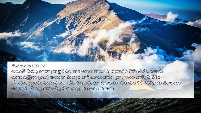 యెషయా 28:7 TELIRV Bible Verse Image
