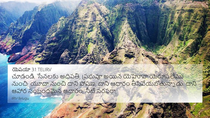 యెషయా 3:1 TELIRV Bible Verse Image