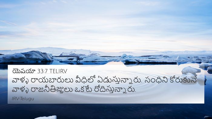 యెషయా 33:7 TELIRV Bible Verse Image