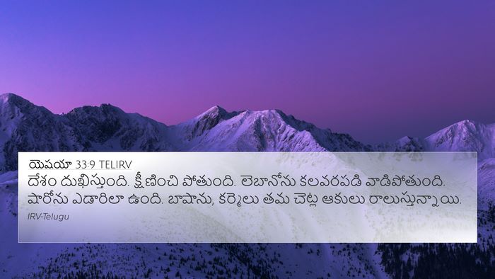 యెషయా 33:9 TELIRV Bible Verse Image
