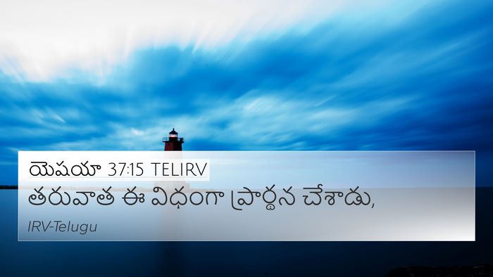 యెషయా 37:15 TELIRV Bible Verse Image