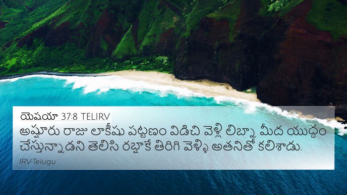 యెషయా 37:8 TELIRV Bible Verse Image