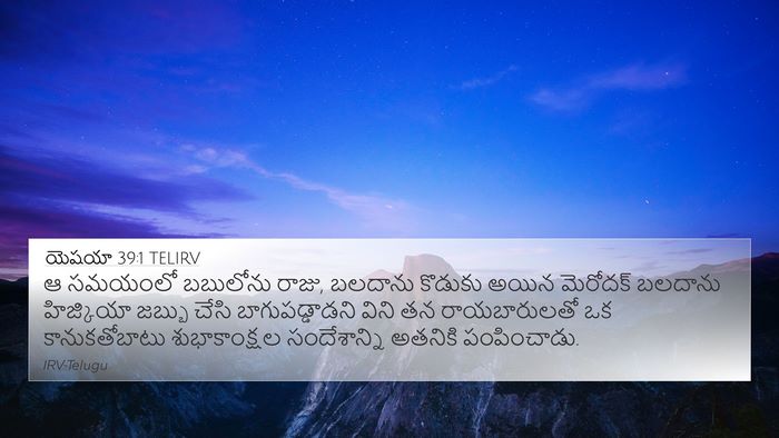 యెషయా 39:1 TELIRV Bible Verse Image