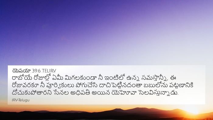 యెషయా 39:6 TELIRV Bible Verse Image