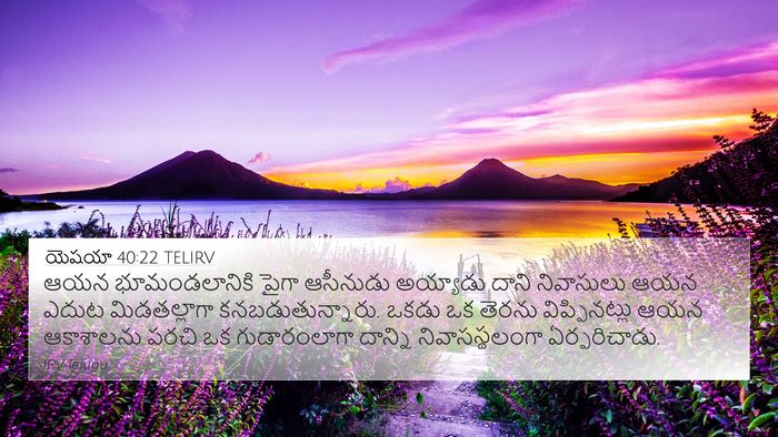 యెషయా 40:22 TELIRV Bible Verse Image