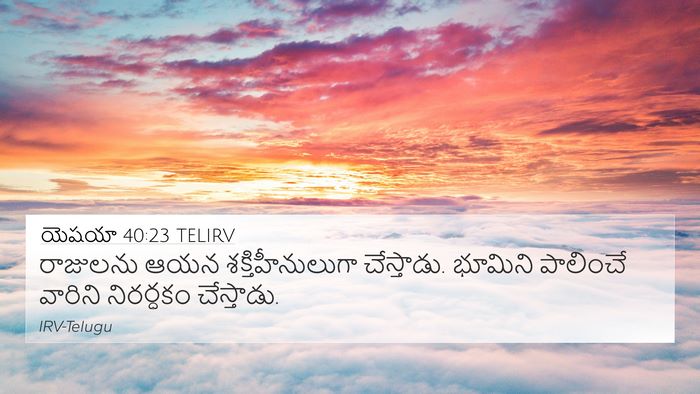 యెషయా 40:23 TELIRV Bible Verse Image
