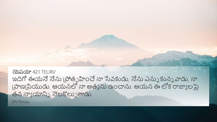 యెషయా 42:1 TELIRV Bible Verse Image