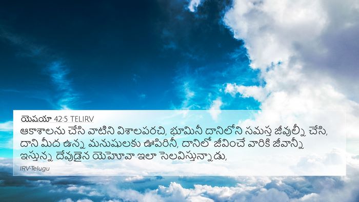 యెషయా 42:5 TELIRV Bible Verse Image