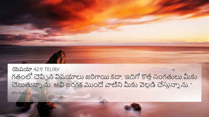 యెషయా 42:9 TELIRV Bible Verse Image