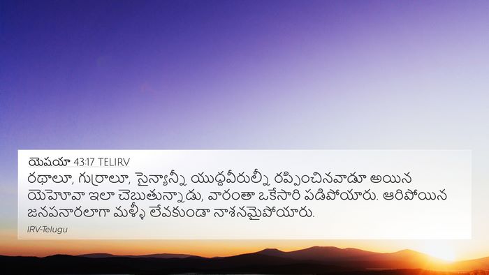 యెషయా 43:17 TELIRV 4K Wallpaper - రథాలూ, గుర్రాలూ, - 4K Wallpaper Bible Verse