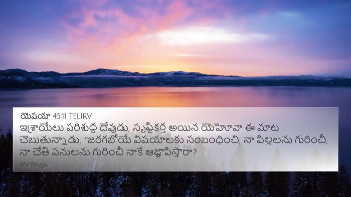 యెషయా 45:11 TELIRV 4K Wallpaper - ఇశ్రాయేలు - 4K Wallpaper Bible Verse